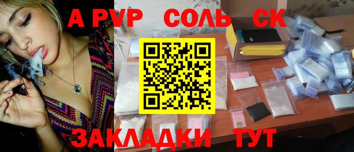 Димитровград  А ПВП Соль  Альфа ПВП Соль  Альфа ПВП VHQ  Alfa_PVP  Вход с VPN 