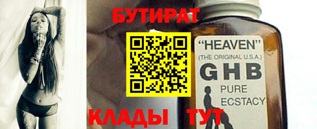 Димитровград  БУТИРАТ  Вход с VPN  Бутират оксибутират 