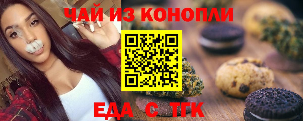 Еда ТГК конопля Димитровград