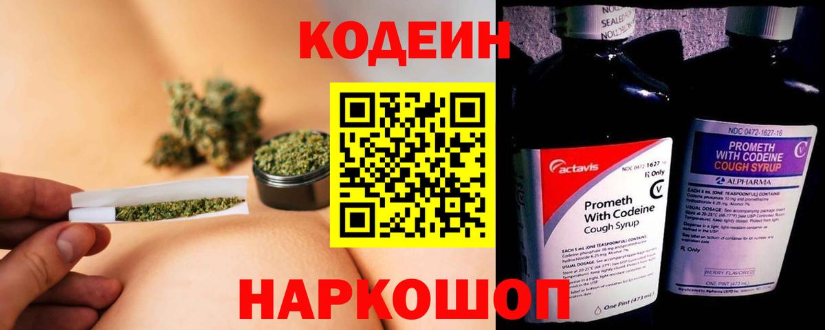 Кодеин Purple Drank Димитровград