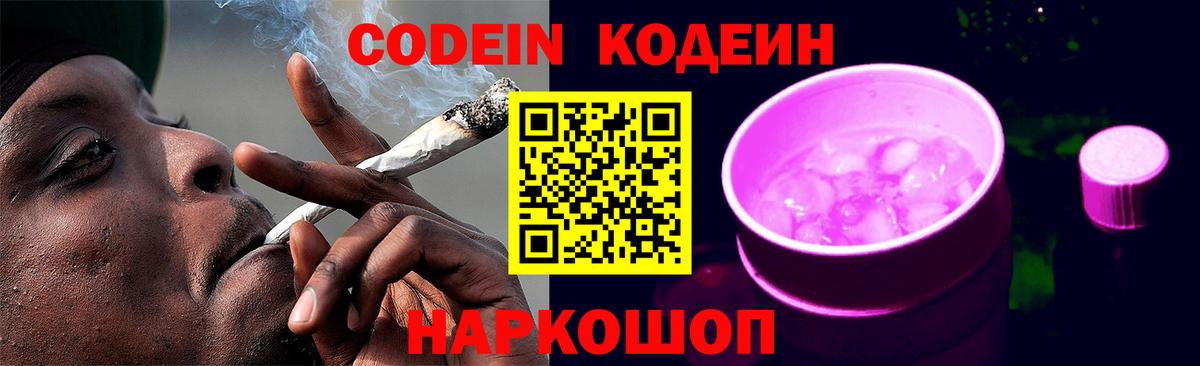 Димитровград  Кодеин напиток Lean (лин)  Кодеин Purple Drank  Вход с VPN 