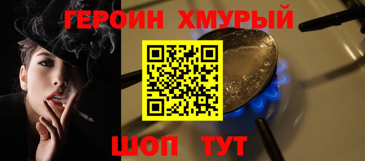 Героин Heroin Димитровград