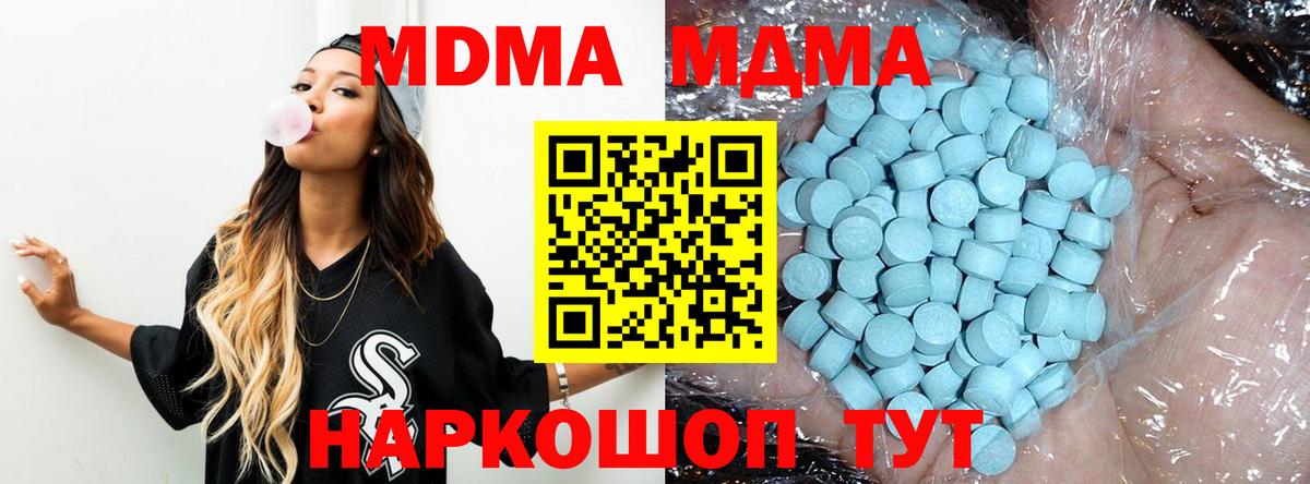 МДМА  MDMA кристаллы  Вход с VPN  Димитровград  MDMA crystal 