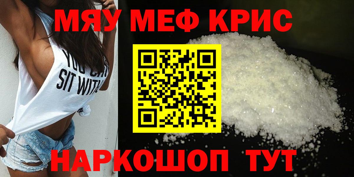 МЕФ мяу мяу  Меф  Вход с VPN  Димитровград  Меф VHQ 